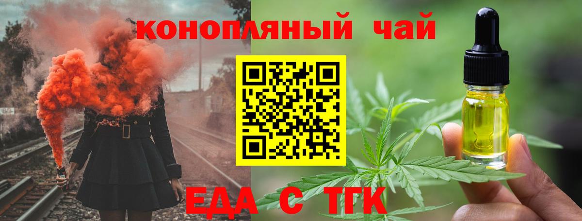 Еда ТГК конопля  Вход с VPN  Бердск 