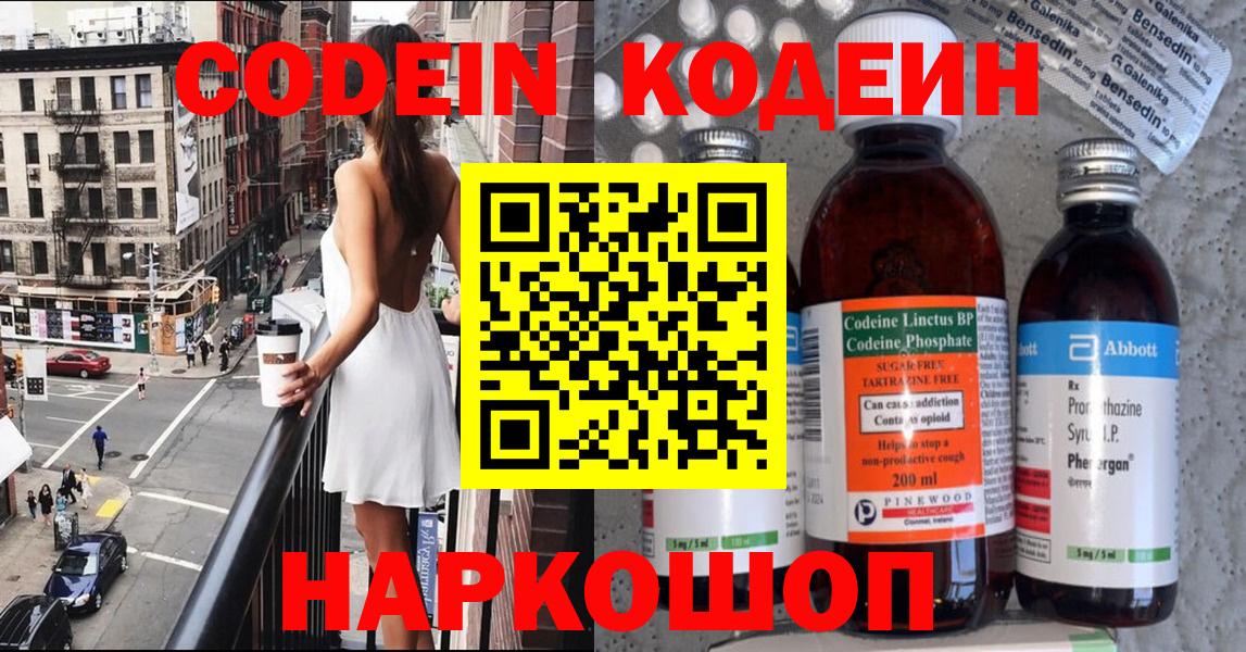 Codein напиток Lean (лин)  Вход с VPN  Codein напиток Lean (лин)  купить  сайты  Бердск 
