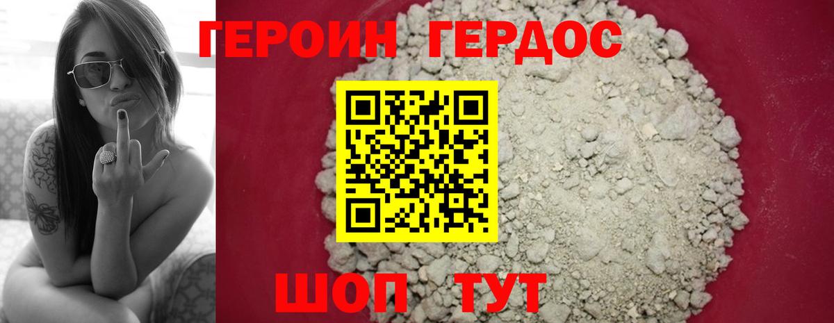 ГЕРОИН герыч  Вход с VPN  Бердск 