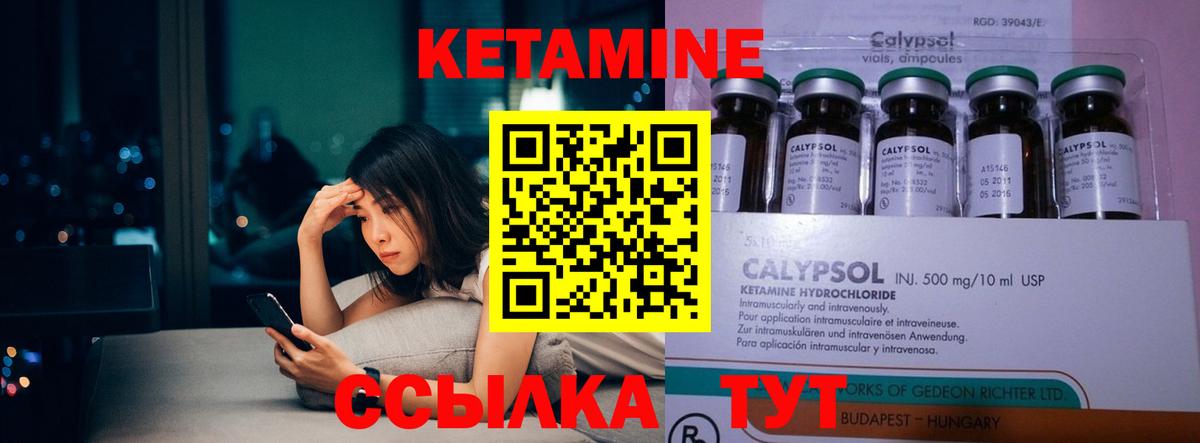 КЕТАМИН VHQ Бердск