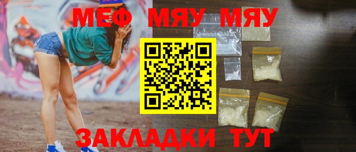 Меф мяу мяу  Бердск