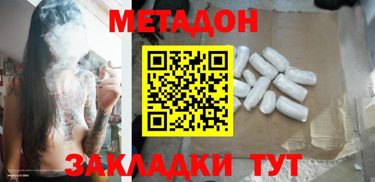 МЕТАДОН methadone  Вход с VPN  ОМГ ОМГ tor  Бердск  МЕТАДОН кристалл 