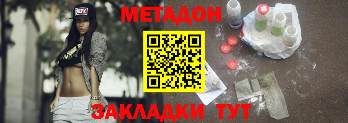 МЕТАДОН мёд Бердск