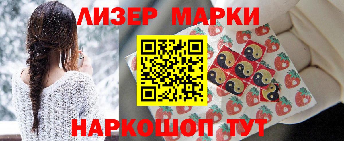 Марки 25I-NBOMe 1500мкг Бердск